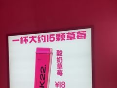 -K22.酸奶草莓(烟台芝罘店)