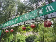 -可心烤鱼