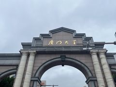 -厦门大学(思明校区)