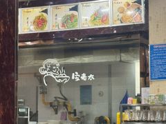 -安老太新疆第一碗(文艺路店)