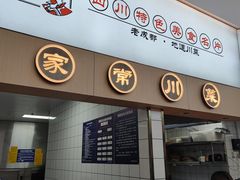 -将军府·鸡毛店(武侯祠店)
