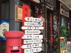 -仙芋传奇(黄山黎阳in巷店)