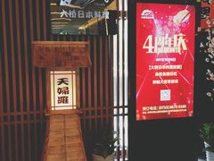 -大桥日本料理·日式放题·铁板定食(科兴科学园店)