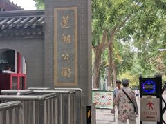 -莲湖公园