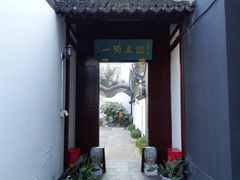“认主独一”门-松江清真寺