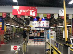 -麦德龙(湖里店)