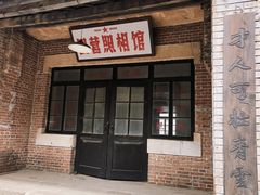 -清风小镇闯关东影视基地