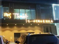 -毗陵醉·黑钻(湖塘店)