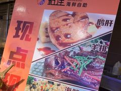 -乔哥铭洋海鲜自助(皇城恒隆广场店)