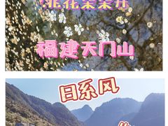 -福建天门山
