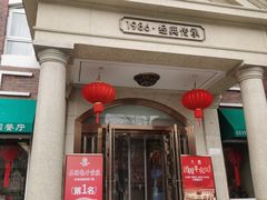 -桂园餐厅(五大道店)