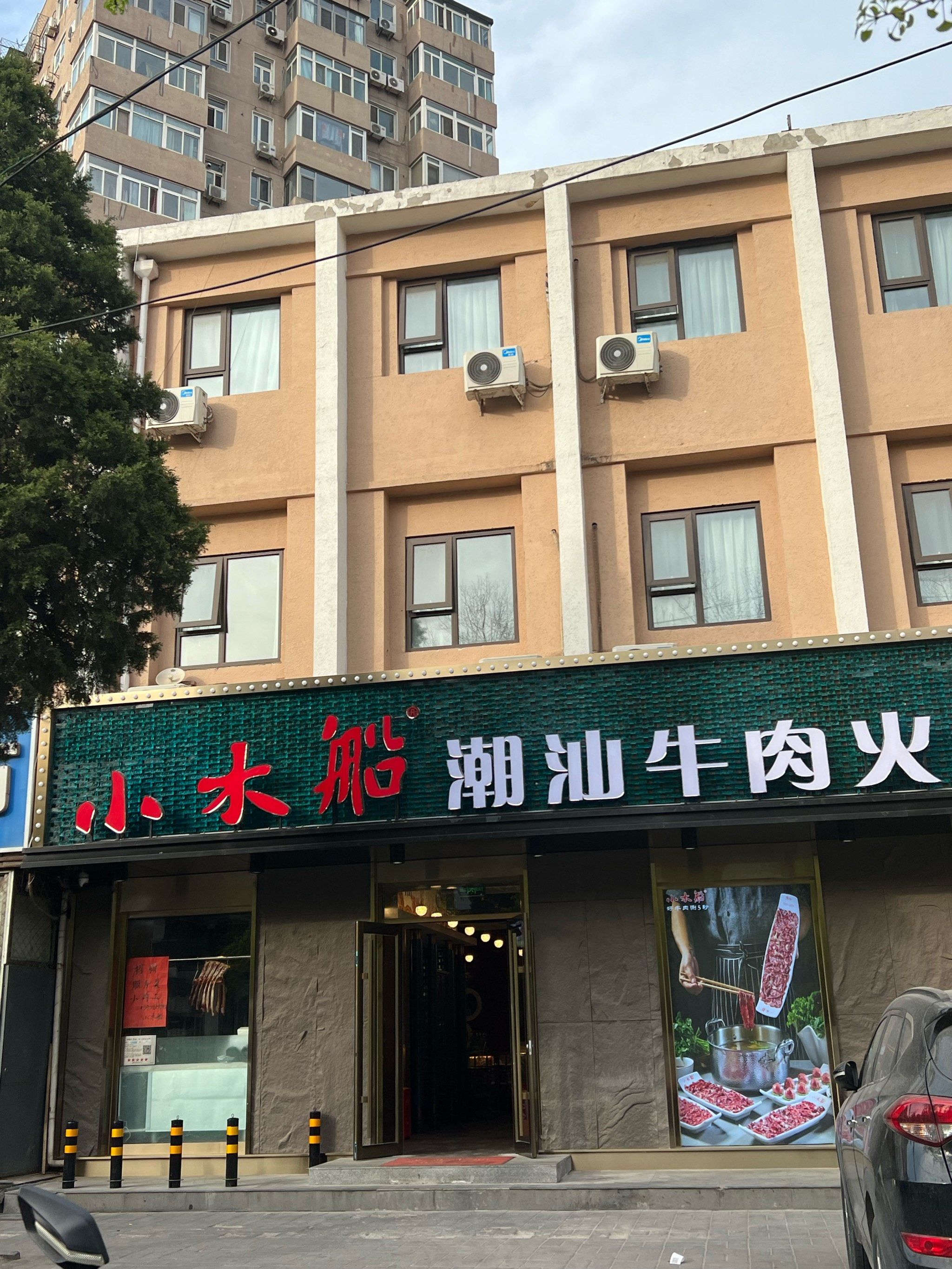 小木船潮汕牛肉火锅——品味传统,尽享新鲜