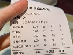 -老淮城·长鱼面(河下古镇店)