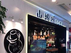 -山城外·非遗酸菜鱼(蜀都万达店)