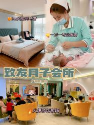 -致友月子会所(麓湖店)