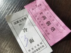 -国营大冷面饭店