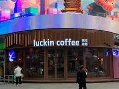 -瑞幸咖啡(江汉路中山大道店)