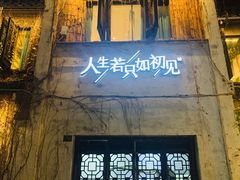 -蜜桃花开·中西融合菜E&W(南长街店)