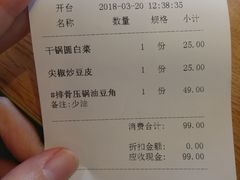 账单-小土豆北方菜馆(方庄店)