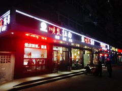 门面-顺发拉面(长湖路店)