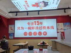 -沁麦源过桥米线(总店)