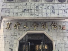 -吴作人艺术馆