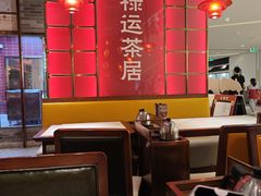 -禄运茶居·手工点心(恒宝广场店)