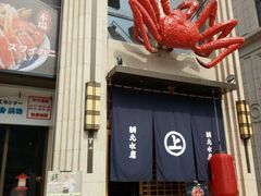 门面-綱元·海鲜豆捞(明州里店)