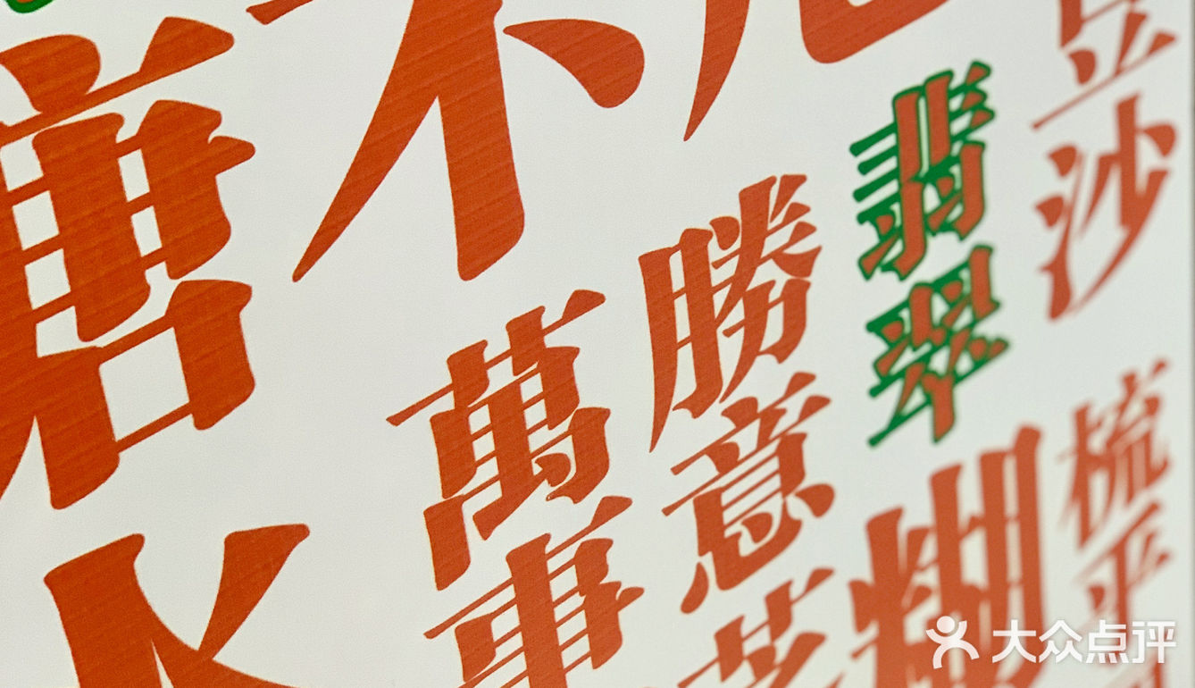 新天地的港风糖水铺，又出了新品七彩养生糊