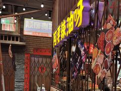 -萍姐火锅·公路夜市(南京新街口店)