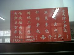 -津门永胜包子铺(哈尔滨道总店)