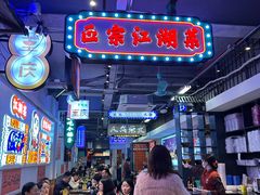 -川正旺江湖菜(三元桥店)