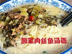 -雪琴面馆富安特色鱼汤面(城中花园店)