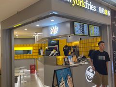 门面-纽约薯条(世豪广场店)