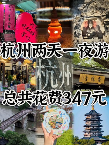 03女大📍杭州/两天一夜精华版旅游攻略❗️ 