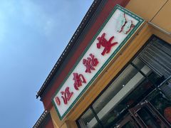 -江南船宴