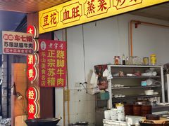 -车七孃苏稽跷脚牛肉(乐山店)