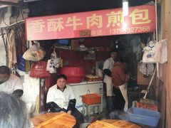 -牛煎里牛肉煎包淮南牛肉汤(广东路店)