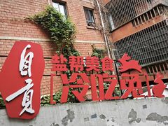 -食神又名厕所兔
