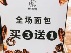 -安上烘焙 ENCHANTE(世纪汇店)
