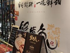 -蟹黄鱼·海派深夜面馆(巨鹿路店)