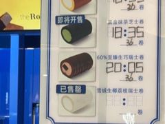 -the Roll'ING手作瑞士卷专门店(卓悦中心店)