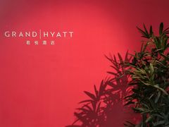 -杭州君悦酒店