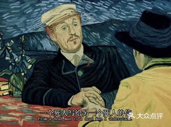 至爱梵高·星空之谜 故事是由一封送不出去的信开始的