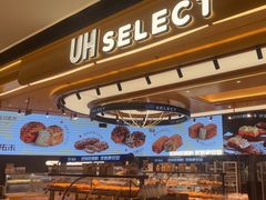 -UH祐禾(上海荟聚店)