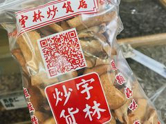 -方林富炒货店(西溪路78号本人店)