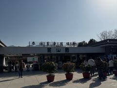 -秦始皇帝陵博物院-丽山园