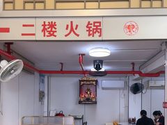 -福合埕牛肉丸(福平路店)