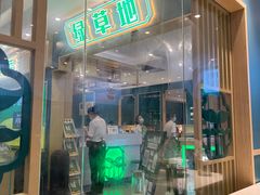-绿草地·湘菜(7mall店)