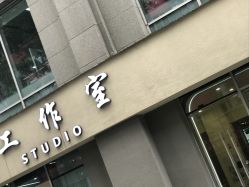 -孙科舞蹈工作室·专注舞蹈0基础教学